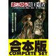 【合本版】まおゆう魔王勇者 全5巻（KADOKAWA） [電子書籍]