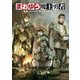 まおゆう魔王勇者 3 聖鍵（せいけん）遠征軍（KADOKAWA） [電子書籍]
