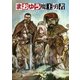 まおゆう魔王勇者 4 この手でできること（KADOKAWA） [電子書籍]