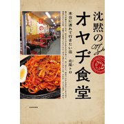 沈黙の オヤヂ食堂（KADOKAWA） [電子書籍]