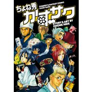 電撃4コマ コレクション かずサク（KADOKAWA） [電子書籍]