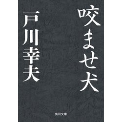 ヨドバシ Com 咬ませ犬 Kadokawa 電子書籍 通販 全品無料配達