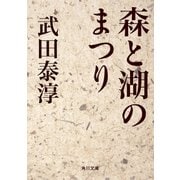 森と湖のまつり（KADOKAWA） [電子書籍]