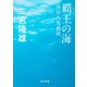 覇王の海 海将九鬼嘉隆（KADOKAWA） [電子書籍]