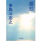 離愁（KADOKAWA） [電子書籍]