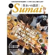 SUMAI no SEKKEI（住まいの設計） 2016年5・6月号（扶桑社） [電子書籍]