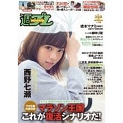 週刊プレイボーイ/週プレ No.14（集英社） [電子書籍]