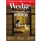WEDGE(ウェッジ) 2016年4月号（ウェッジ） [電子書籍]