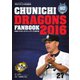 ドラゴンズファンブック 2016（中日新聞社） [電子書籍]