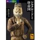 興亡の世界史 シルクロードと唐帝国（講談社） [電子書籍]