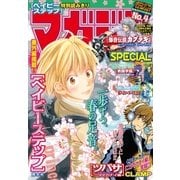 マガジンSPECIAL 2016年No.4 (2016年3月19日発売)（講談社） [電子書籍]