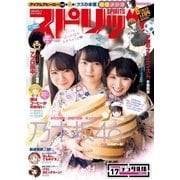 週刊ビッグコミックスピリッツ 2016年17号（小学館） [電子書籍]