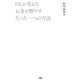 OLが考えたお金を増やすたった一つの方法（扶桑社） [電子書籍]