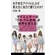 女子高生アイドルは、なぜ東大生に知力で勝てたのか？（講談社） [電子書籍]