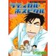 ラディカル・ホスピタル 7巻（芳文社） [電子書籍]