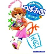 Welcome！つぼみ園 1巻（芳文社） [電子書籍]