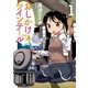 おしかけツインテール 1巻（芳文社） [電子書籍]