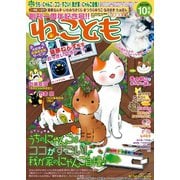 ねこともvol.27（秋水社ORIGINAL） [電子書籍]