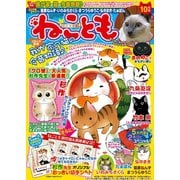 ねこともvol.33（秋水社ORIGINAL） [電子書籍]