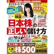 ダイヤモンドZai 16年 05月号（ダイヤモンド社） [電子書籍]