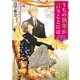 うちの執事が言うことには 7（KADOKAWA） [電子書籍]