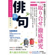 俳句 28年4月号（角川文化振興財団） [電子書籍]