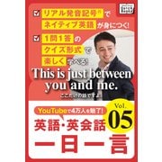 【音声DL付】 英語・英会話一日一言 (5)（インプレス） [電子書籍]