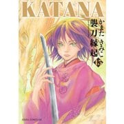 KATANA (15) 襲刀縁起（KADOKAWA） [電子書籍]