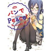 パンでPeace！ 2（KADOKAWA） [電子書籍]