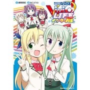 魔法少女リリカルなのはViVid LIFE インターバル編（KADOKAWA） [電子書籍]
