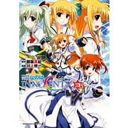 魔法少女リリカルなのはINNOCENTS(3)（KADOKAWA） [電子書籍]