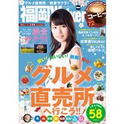 FukuokaWalker福岡ウォーカー 2016 4月号（KADOKAWA） [電子書籍]