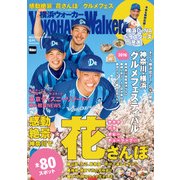 YokohamaWalker横浜ウォーカー 2016 4月号（KADOKAWA） [電子書籍]