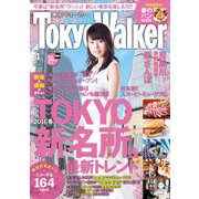 TokyoWalker東京ウォーカー 2016 4月号（KADOKAWA） [電子書籍]