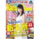 KansaiWalker関西ウォーカー 2016 No.7（KADOKAWA） [電子書籍]