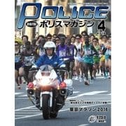 ポリスマガジン 16年4月号（バック・アップ） [電子書籍]