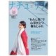 ナチュリラ vol.33（主婦と生活社） [電子書籍]