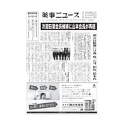 薬事ニュース 2016/03/18（薬事ニュース社） [電子書籍]