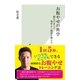 お腹やせの科学～脳をだまして効率よく腹筋を鍛える～（光文社） [電子書籍]
