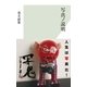 写真ノ説明（光文社） [電子書籍]