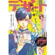 デザート 2016年5月号 (2016年3月24日発売)（講談社） [電子書籍]