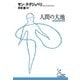 人間の大地（光文社） [電子書籍]