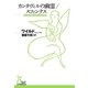カンタヴィルの幽霊/スフィンクス（光文社） [電子書籍]