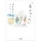 「来ちゃった」（小学館） [電子書籍]