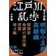 江戸川乱歩 電子全集4 明智小五郎 英雄編（小学館） [電子書籍]