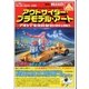 アウトサイダー・プラモデル・アート―アオシマ文化教材社の異常な想像力―（双葉社） [電子書籍]