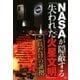 NASAが隠蔽する「失われた火星文明」 これだけの証拠（双葉社） [電子書籍]
