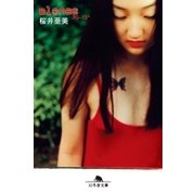 alones（幻冬舎） [電子書籍]