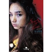 Singer Song Lovers（幻冬舎） [電子書籍]