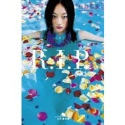 R.I.P.（幻冬舎） [電子書籍]